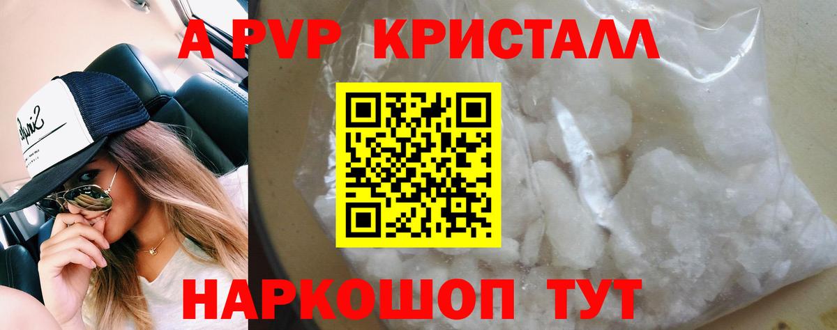 A-PVP Crystall Ирбит