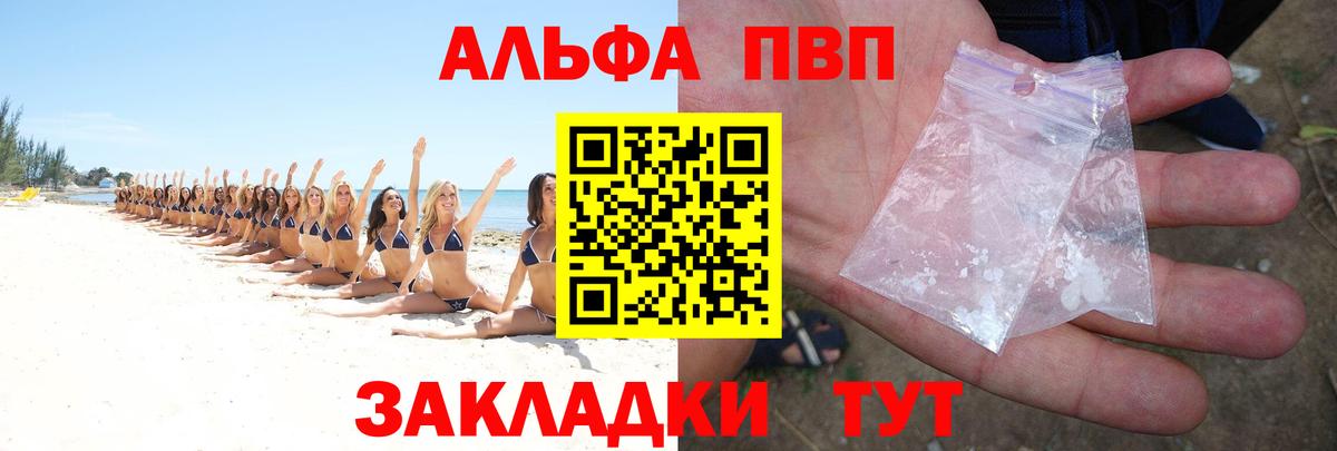 Alpha PVP  Alfa_PVP Crystall  Вход с VPN  Ирбит  где продают   A-PVP СК 