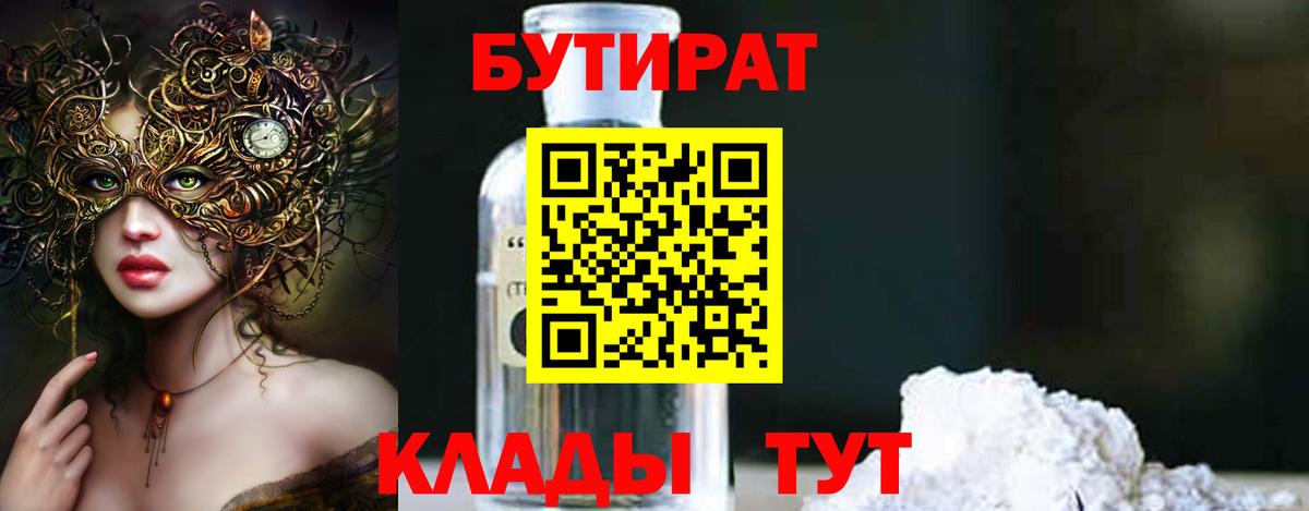 БУТИРАТ бутик  Вход с VPN  Ирбит 