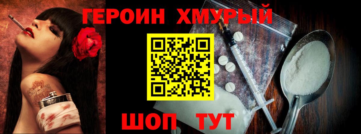 Героин хмурый Ирбит