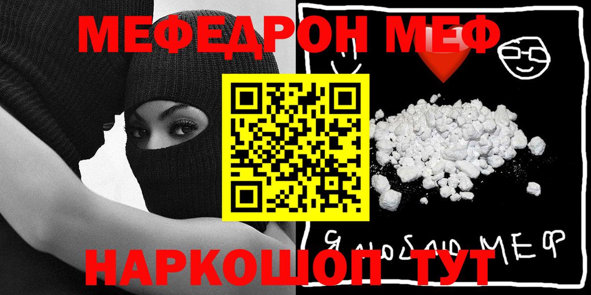 Меф VHQ  МЕФ VHQ  МЯУ-МЯУ  Вход с VPN  Ирбит 