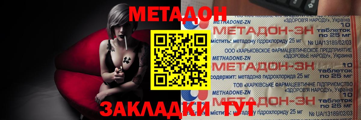 МЕТАДОН кристалл  Метадон VHQ  Вход с VPN  Ирбит 